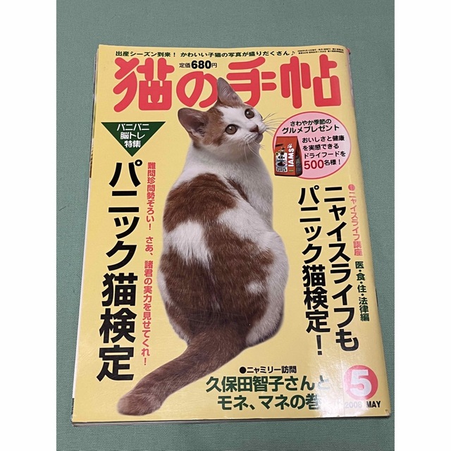 うちの猫のキモチがわかる本 ｖｏｌ．２２　猫の手帖　2冊まとめ売り その他のペット用品(猫)の商品写真