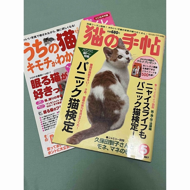 うちの猫のキモチがわかる本 ｖｏｌ．２２　猫の手帖　2冊まとめ売り その他のペット用品(猫)の商品写真