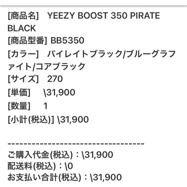★早い者勝ち★Yeezy Boost 350 “Pirate Black”