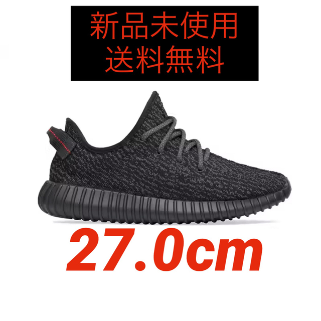 ★早い者勝ち★Yeezy Boost 350 “Pirate Black”