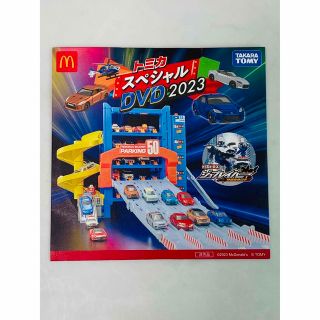 タカラトミー(Takara Tomy)の【 非売品・未使用 】マクドナルド × トミカ  スペシャルDVD  2023(キッズ/ファミリー)