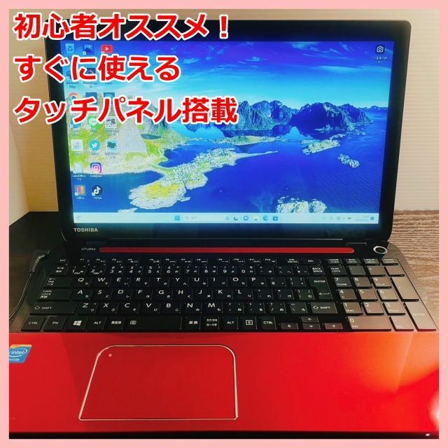 【美品！鮮やかな赤】初心者おすすめ/東芝dynabook/タッチパネル＆SSD