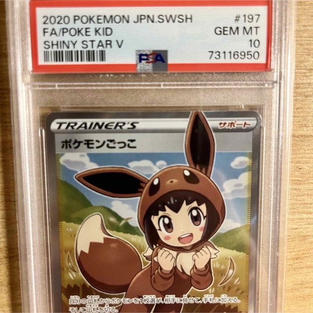 ポケモン - ポケモンカード ポケモンごっこ SR PSA10の通販 by ONONO's