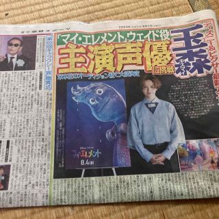 キスマイフットツー(Kis-My-Ft2)の玉森裕太新聞記事(印刷物)