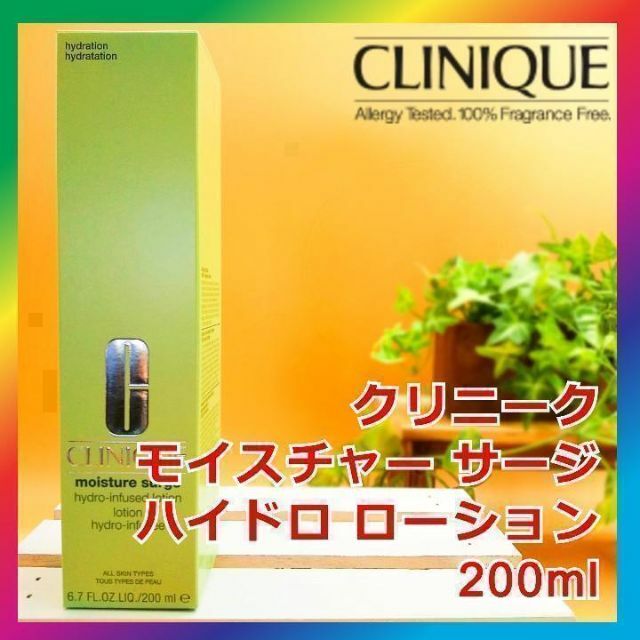 CLINIQUE(クリニーク)のクリニーク モイスチャー サージ ハイドロ ローション 200ml コスメ/美容のスキンケア/基礎化粧品(化粧水/ローション)の商品写真