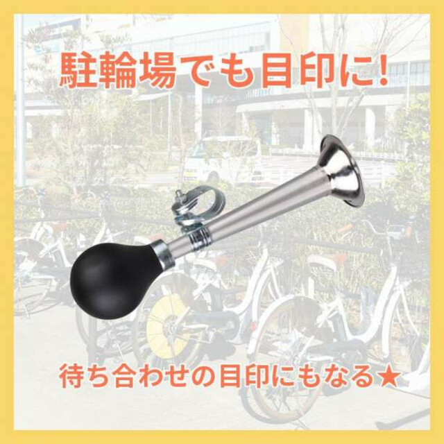 毎日がバーゲンセール ラッパホーン 自転車 ベル 警笛 レトロ クロムメッキ パフパフ ハンドル 青