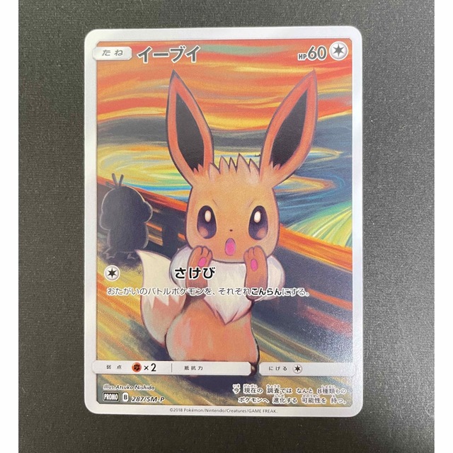 ポケモン - ポケモンカード イーブイ ムンクの叫び プロモの通販 by