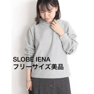 スローブイエナ(SLOBE IENA)のSLOBE IENA フードパーカー 日本製　美品(パーカー)