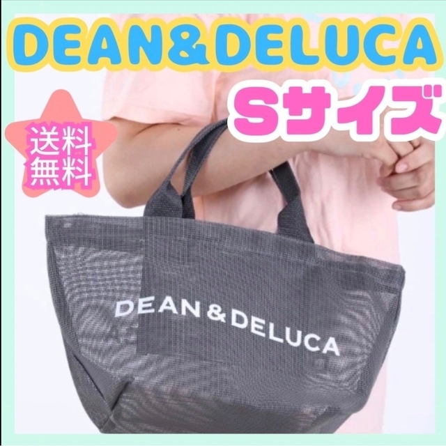 DEAN & DELUCA(ディーンアンドデルーカ)のディーン&デルーカ　Sサイズ　グレー　メッシュ トートバッグ エコバッグ レディースのバッグ(トートバッグ)の商品写真