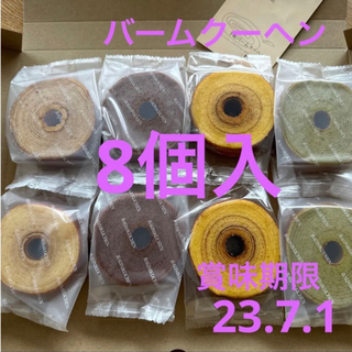 ミニバームクーヘン　8個入り(菓子/デザート)