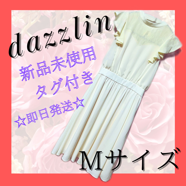 新品未使用☆dazzrinワンピース