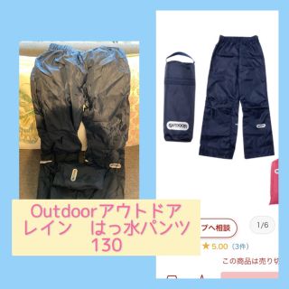 アウトドアプロダクツ(OUTDOOR PRODUCTS)のいくさまご専用2回のみ使用outdoor はっ水加工　レインパンツ　巾着付き(パンツ/スパッツ)