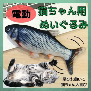 猫 おもちゃ 魚 ペット用 犬 動く魚 電動 玩具(猫)
