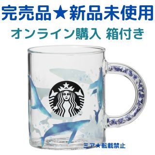 スターバックス(Starbucks)のスターバックス　完売品　ビーズハンドル耐熱グラスマグクジラ414ml(食器)