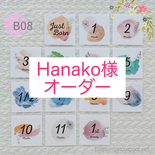Hanako様 月齢カード マンスリーカード ましかく 花柄 水彩(アルバム)