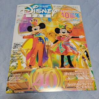 Disney FAN (ディズニーファン)増刊 2023年 06月号(ニュース/総合)