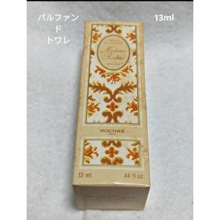 ロシャス(ROCHAS)の完品マダムロシャスパルファン・ド・トワレ13ml(香水(女性用))