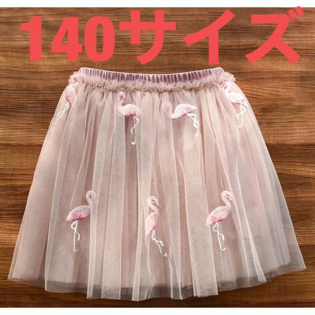 140 サイズ子供ミニチュールスカート刺繍 フラミンゴ ベージュピンク色  キッズ/ベビー/マタニティのキッズ服女の子用(90cm~)(スカート)の商品写真