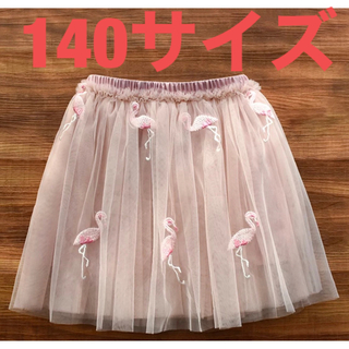 140 サイズ子供ミニチュールスカート刺繍 フラミンゴ ベージュピンク色 (スカート)