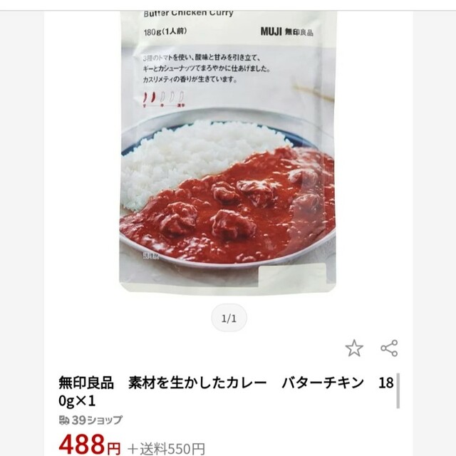 マルコメ 料亭の味  24食  お味噌汁  バターチキン 180ｇ カレー 食品/飲料/酒の加工食品(インスタント食品)の商品写真