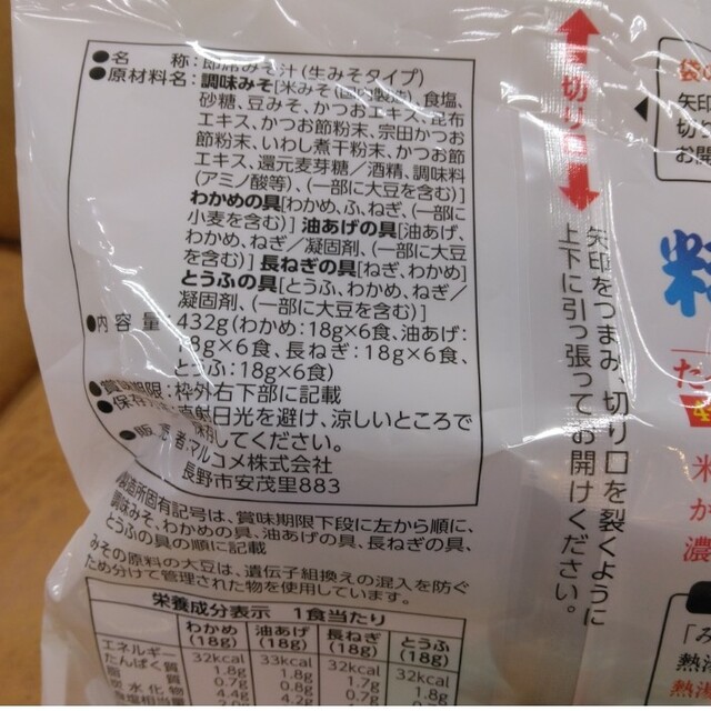 マルコメ 料亭の味  24食  お味噌汁  バターチキン 180ｇ カレー 食品/飲料/酒の加工食品(インスタント食品)の商品写真