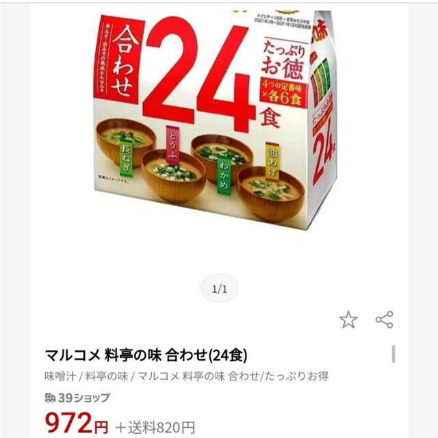 マルコメ 料亭の味  24食  お味噌汁  バターチキン 180ｇ カレー 食品/飲料/酒の加工食品(インスタント食品)の商品写真