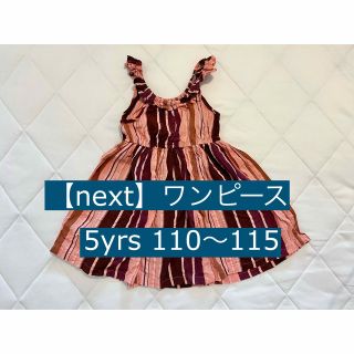 ネクスト(NEXT)の値下げ！【next】ワンピース　 5yrs 　110～115(ワンピース)