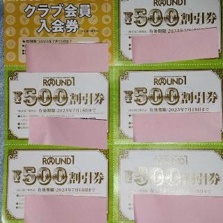 ラウンドワン　株主優待　2500円分　かんたんラクマパック発送(ボウリング場)