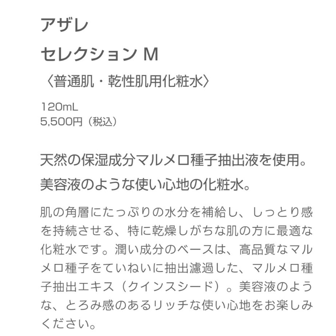 限定新作 アザレプロダクツ セレクションＨ2本.エモリエント