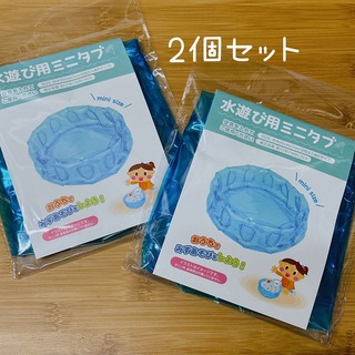 セリア(Seria)のSeria 水遊び用ミニタブ 2個セット(お風呂のおもちゃ)