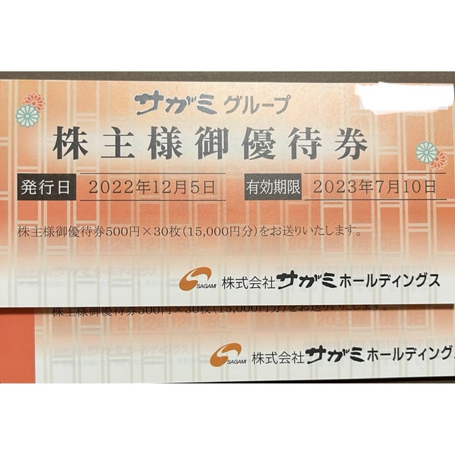 サガミ 株主優待 15000円分 サガミチェーン サガミホールディングス