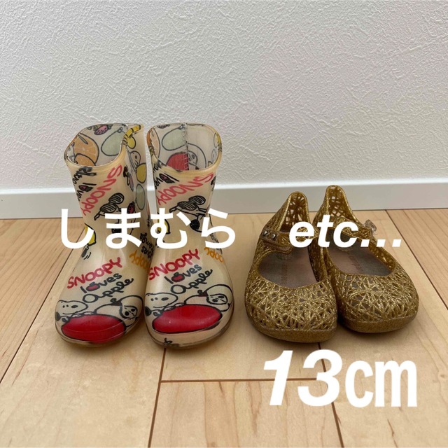 しまむら(シマムラ)のスヌーピー長靴　melissaサンダル　13センチ キッズ/ベビー/マタニティのベビー靴/シューズ(~14cm)(長靴/レインシューズ)の商品写真