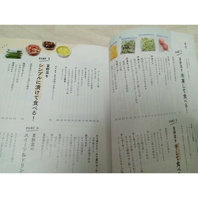 夏野菜をまるごと使いきる エンタメ/ホビーの本(料理/グルメ)の商品写真