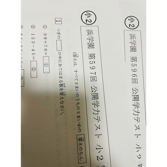 浜学園 小2 2020年〜2022年度　2科目　公開学力テスト　(3年分)語学/参考書