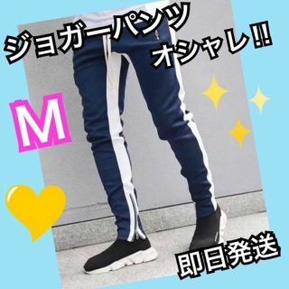 ジョガーパンツ　ラインパンツ　スキニー　スウェット　メンズ　M ネイビー(その他)