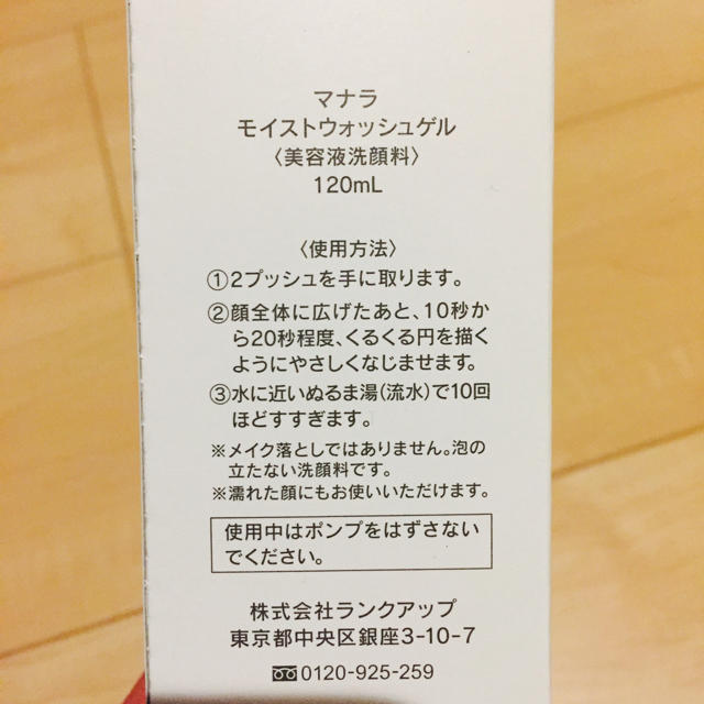 【お値下げ】＊マナラ モイストウォッシュゲル おまけ付＊ コスメ/美容のスキンケア/基礎化粧品(洗顔料)の商品写真