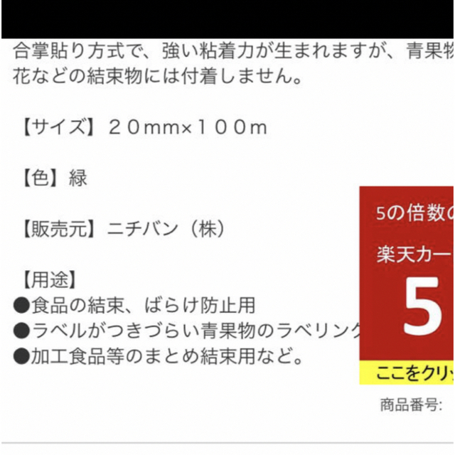 たばねらテープ　1巻 インテリア/住まい/日用品の文房具(テープ/マスキングテープ)の商品写真