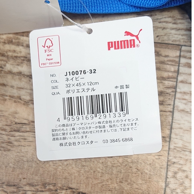 PUMA(プーマ)の新品 プーマ　ナップサック　リュック　男の子　プールバッグ　プール キッズ/ベビー/マタニティのキッズ服男の子用(90cm~)(水着)の商品写真