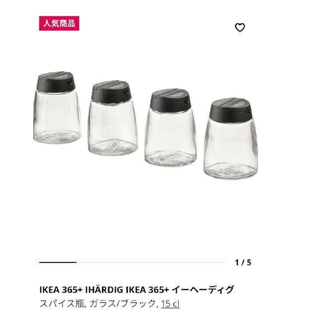 IKEA(イケア)のIKEA スパイス瓶 スパイスボトル　4個セット インテリア/住まい/日用品のキッチン/食器(収納/キッチン雑貨)の商品写真