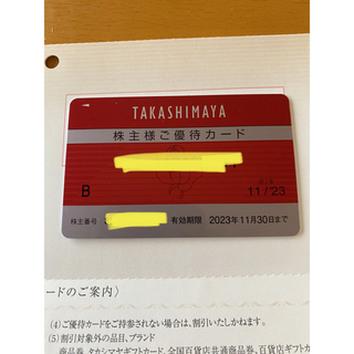 高島屋　株主様ご優待カード　限度額30万円(ショッピング)