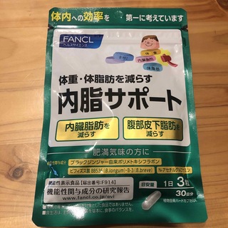 ファンケル(FANCL)の内脂サポート30日分(ダイエット食品)