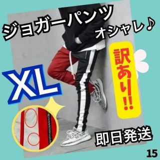 ジョガーパンツ訳あり　ジャージ　ツートン　スウェット　メンズレディース　XL赤黒(その他)