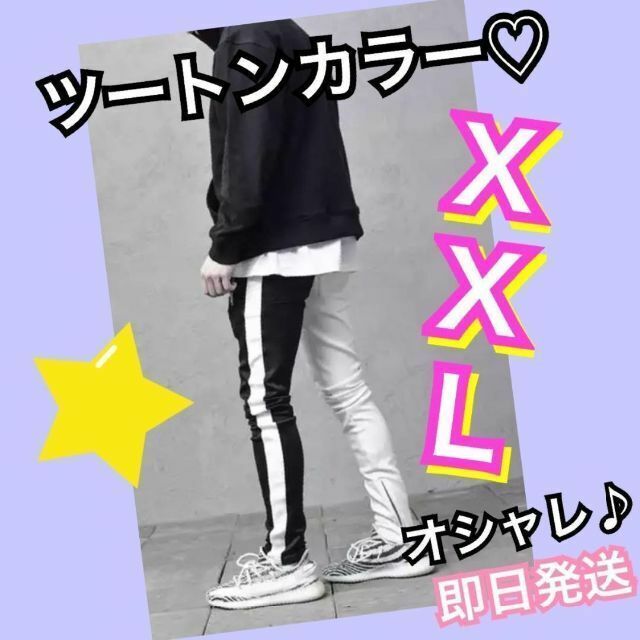 ジョガーパンツ訳あり　ジャージ　ツートンスウェット　メンズレディース　XXL白黒 メンズのパンツ(その他)の商品写真