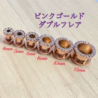 4mm(6G)ピンクゴールド クリスタル ジュエル付 ダブルフレア トンネル(ピアス(片耳用))