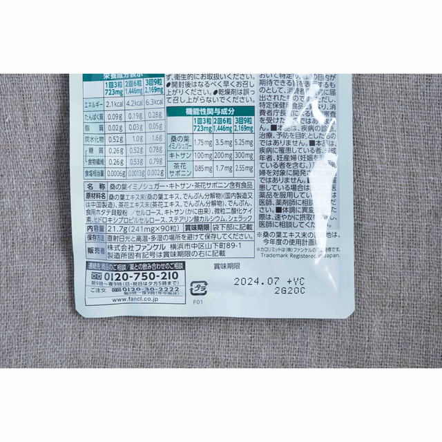 FANCL(ファンケル)のファンケル カロリミット 30回分×5袋 コスメ/美容のダイエット(ダイエット食品)の商品写真