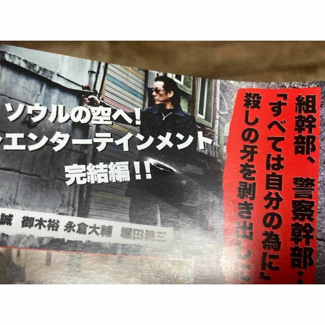 DVD「阿修羅への道 完結編」白竜/小沢仁志