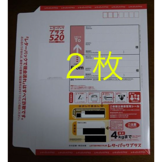 返品交換不可】 レターパックプラス 2枚