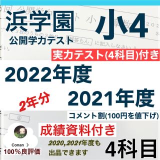 2年分】浜学園 小4 2021-2022年度 公開学力テスト 4教科の通販 by