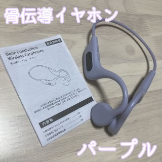 スリーコインズ(3COINS)のほぼ未使用品◇ 骨伝導イヤホン イヤフォン ワイヤレス パープル 紫(ヘッドフォン/イヤフォン)