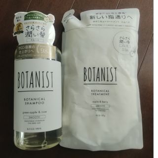 ボタニスト(BOTANIST)のBOTANIST シャンプー &トリートメント　スムース(シャンプー/コンディショナーセット)